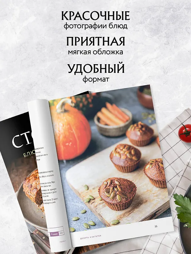 Книга Стол №9. Блюда при диабете () — 6