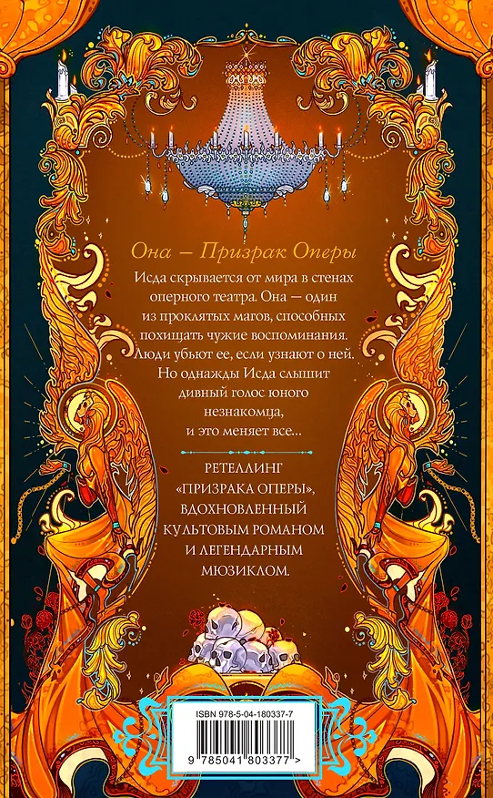 Книга Спой мне о забытом (Джессика С. Олсон) — 2