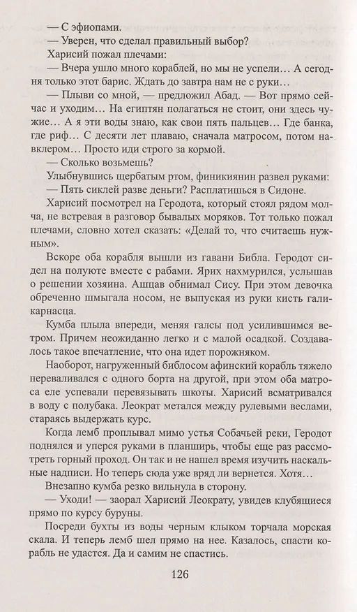 Книга Города богов (Сергей Суханов) — 4