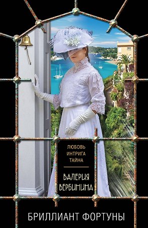 Бриллиант Фортуны
