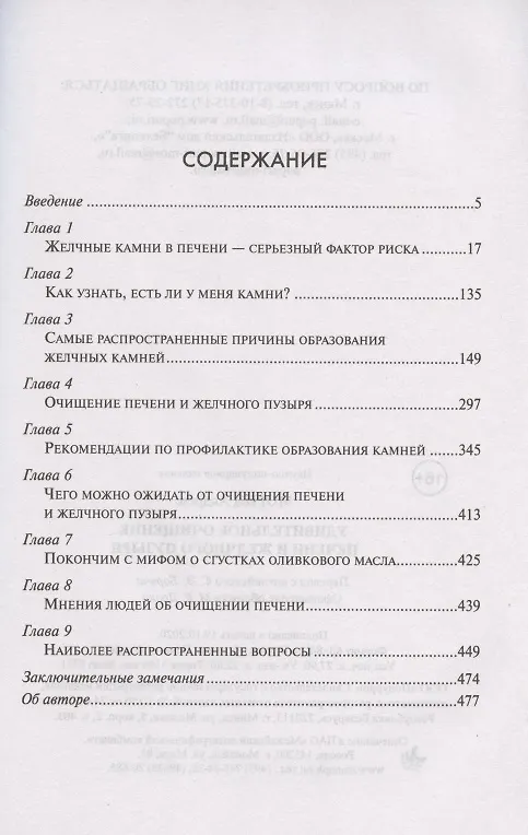 Книга Удивительное очищение печени и желчного пузыря (Андреас Мориц) — 2
