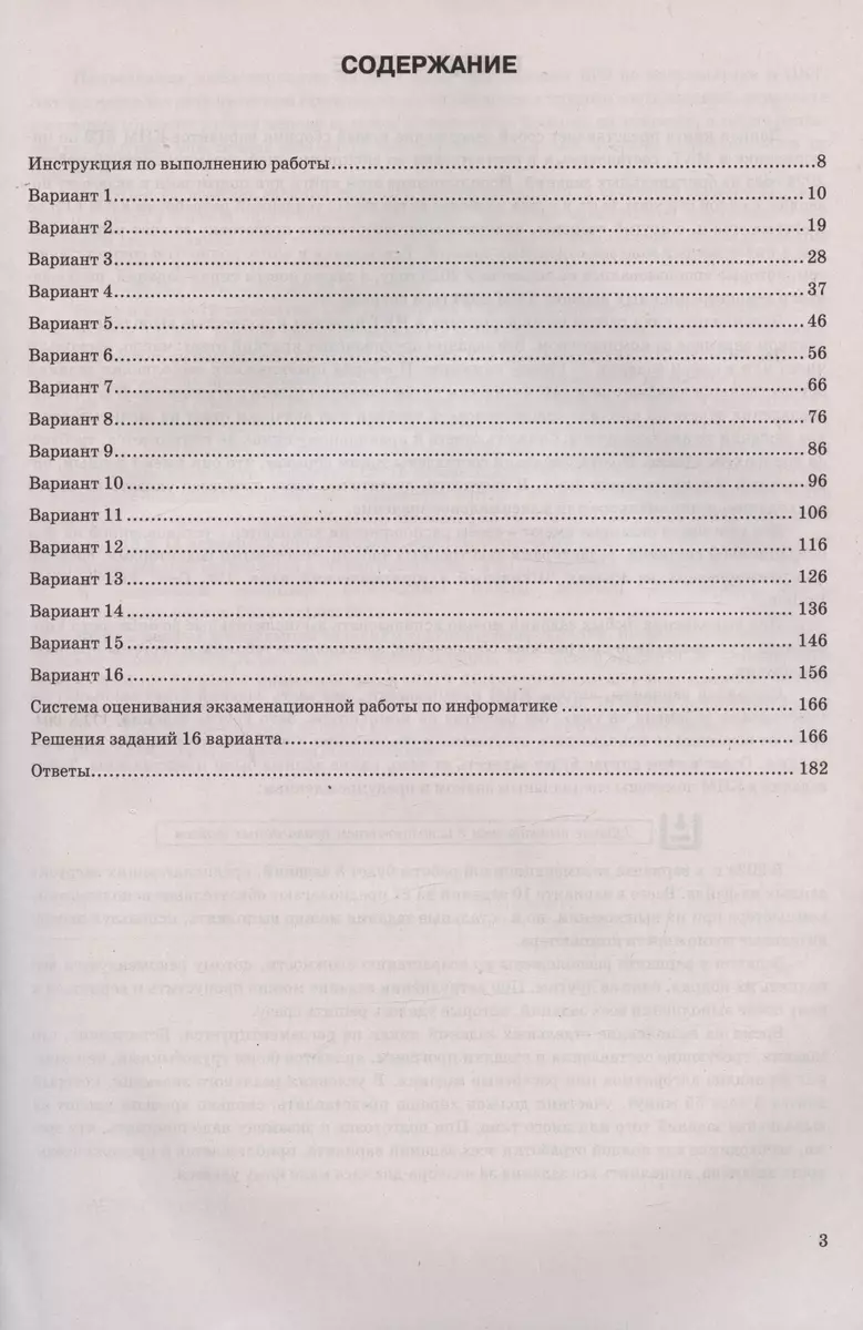 ЕГЭ 2024. Информатика. Типовые варианты экзаменационных заданий. 16  вариантов заданий (Вячеслав Лещинер) - купить книгу с доставкой в  интернет-магазине «Читай-город». ISBN: 978-5-377-19482-8