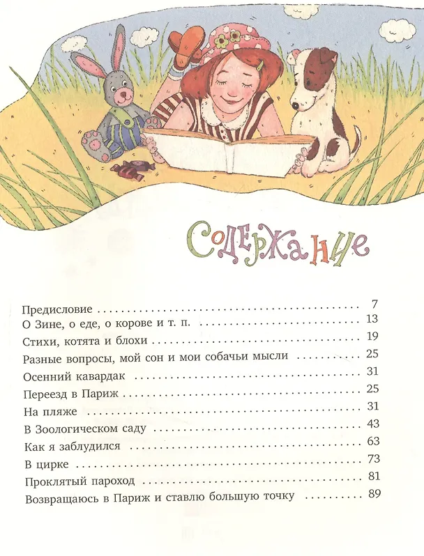 Книга Дневник Фокса Микки. Повесть (Саша Чёрный) — 2