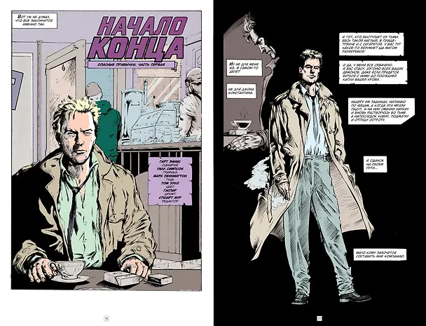 Джон Константин. Hellblazer. Опасные привычки 2764766 — 4
