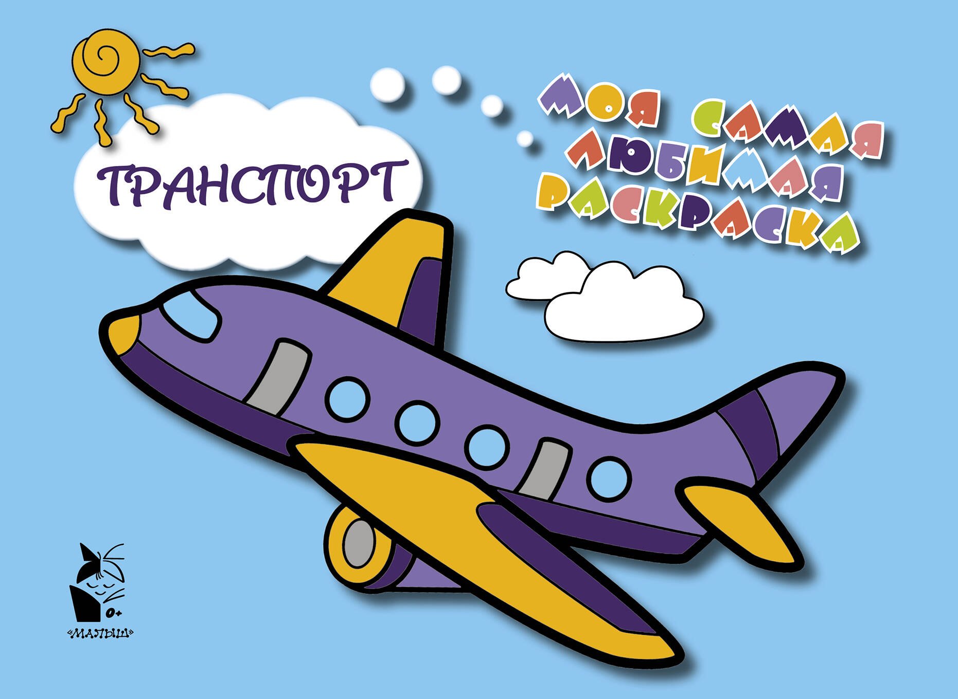 

Транспорт