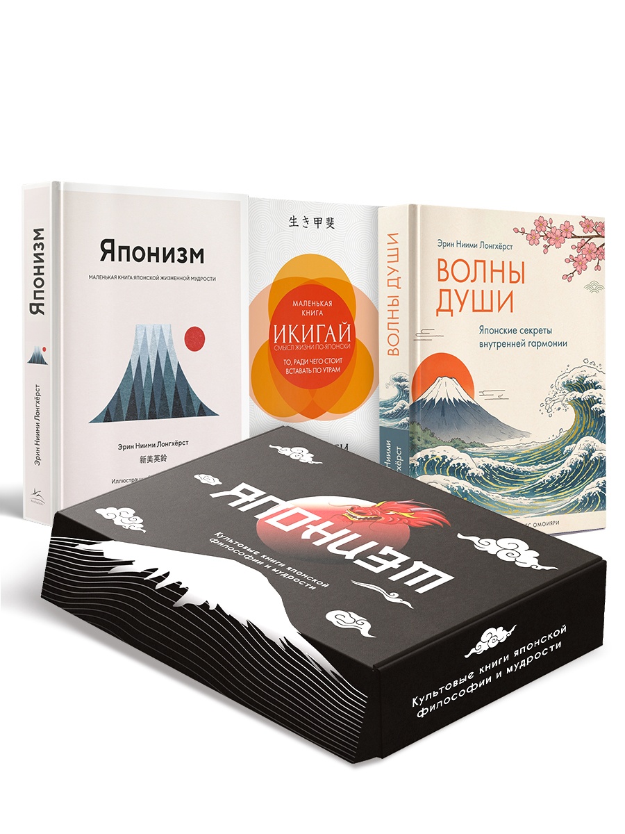Обложка книги «Японизм: философия страны восходящего солнца (комплект)»