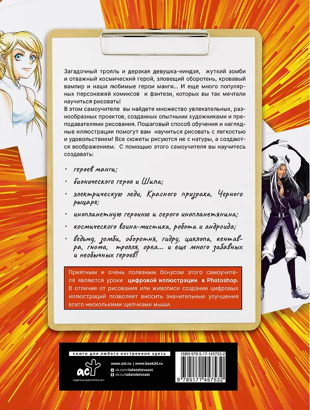Книга Манга, комиксы, фэнтези. Полный гид по рисованию () — 2