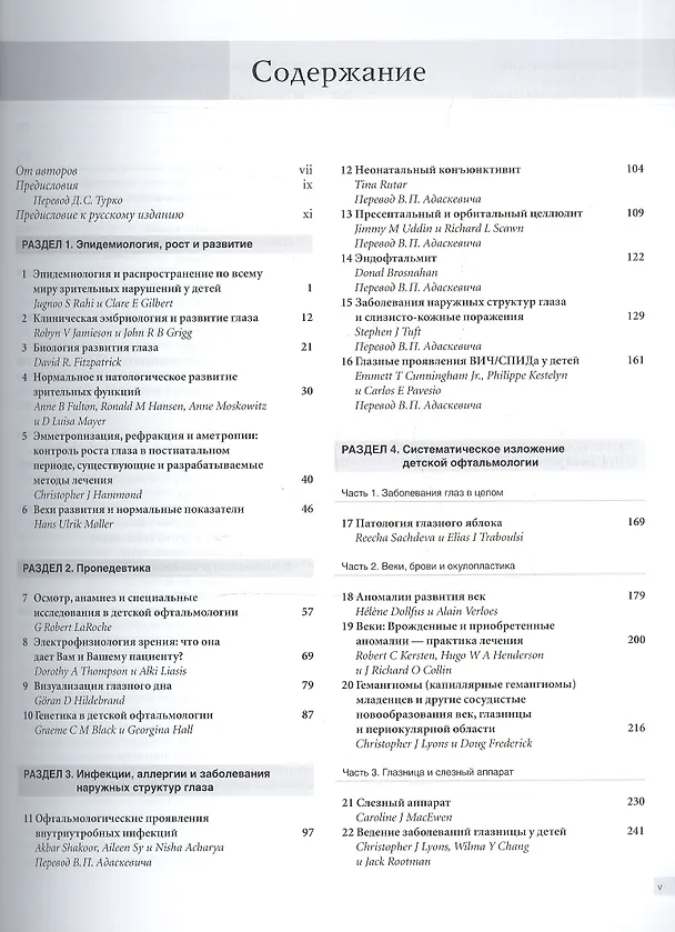 Книга Детская офтальмология т. 1 () — 2