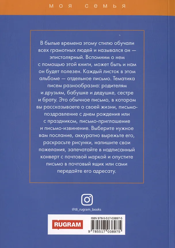 Книга 100 образцов писем для девочек и мальчиков на все случаи жизни (Ольга Вакса) — 2