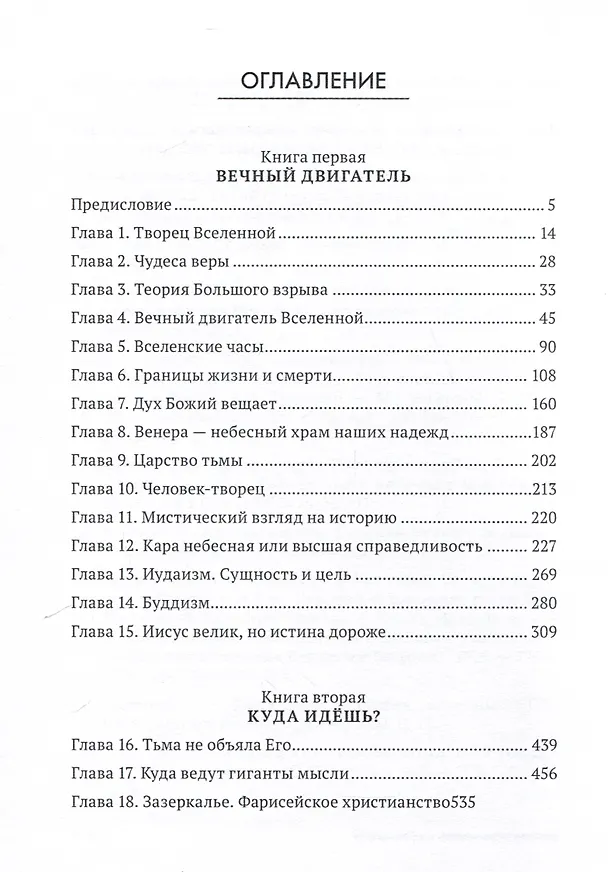 Книга Горизонты будущего (Евгений Кузьменков) — 3