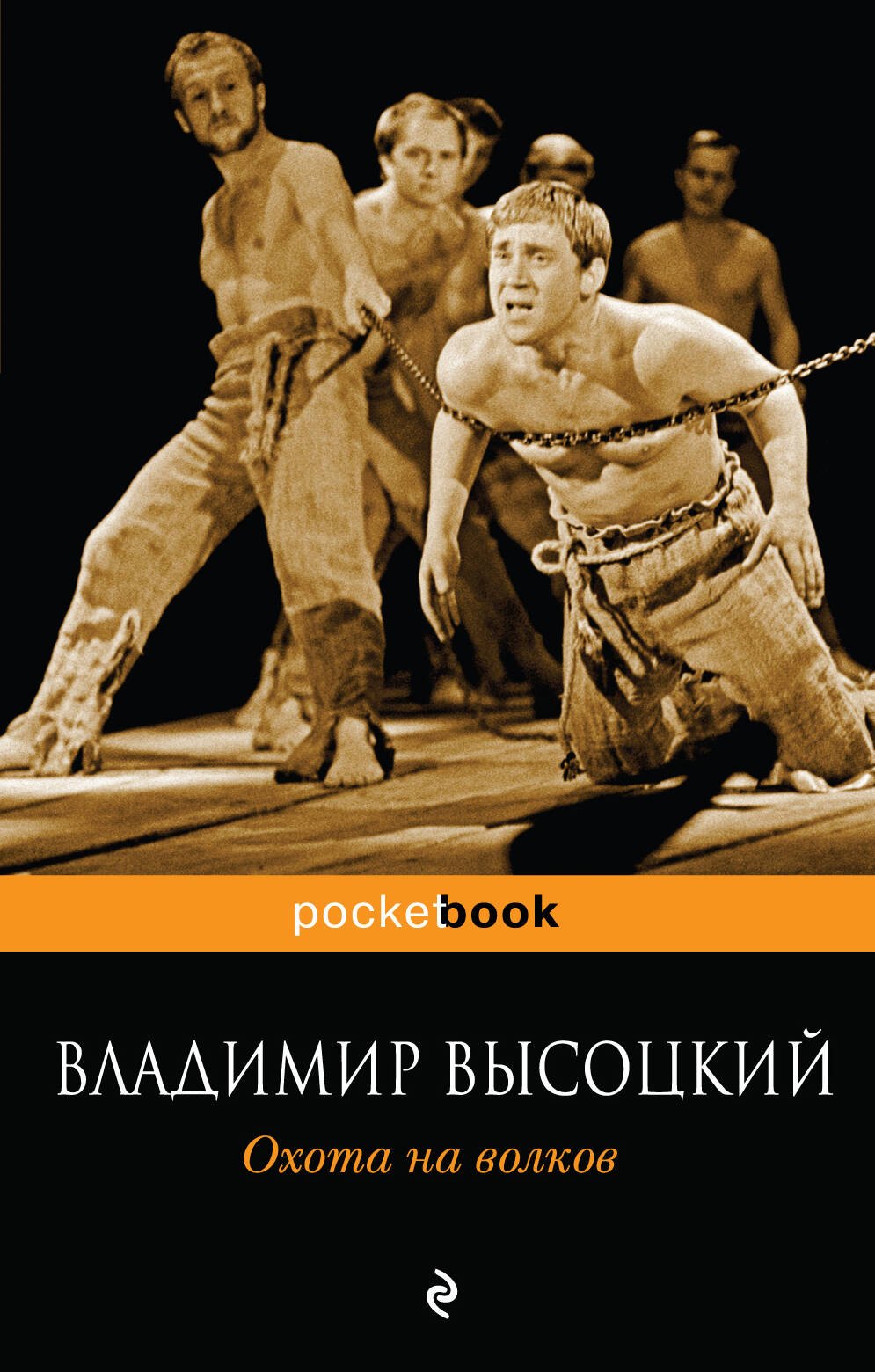 

Охота на волков