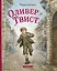 Оливер Твист (ил. Е. Ореховой) — 3168282 — 1
