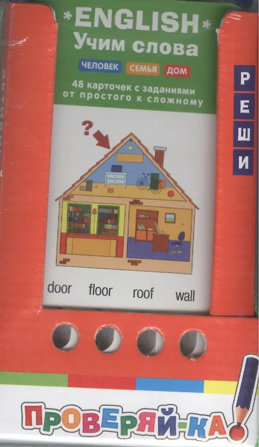 Книга Проверяй-ка. English. Учим слова. (Игра с карандашом) 6+ (А. Владимирова) — 7