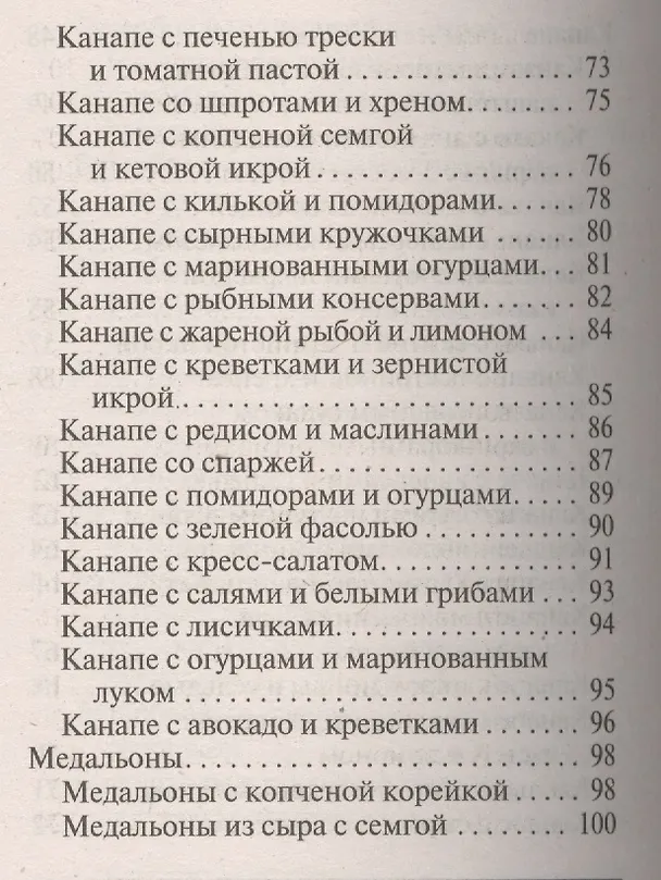 Книга Украшения блюд праздничного стола из овощей и фруктов+Рецепты блюд праздничного стола () — 9