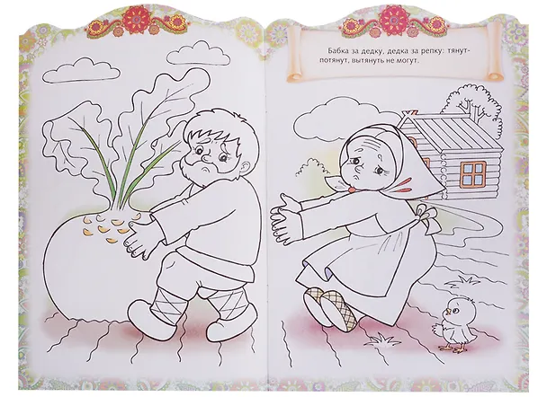 Книга Репка. Сказка-раскраска (Ирина Баранова) — 3