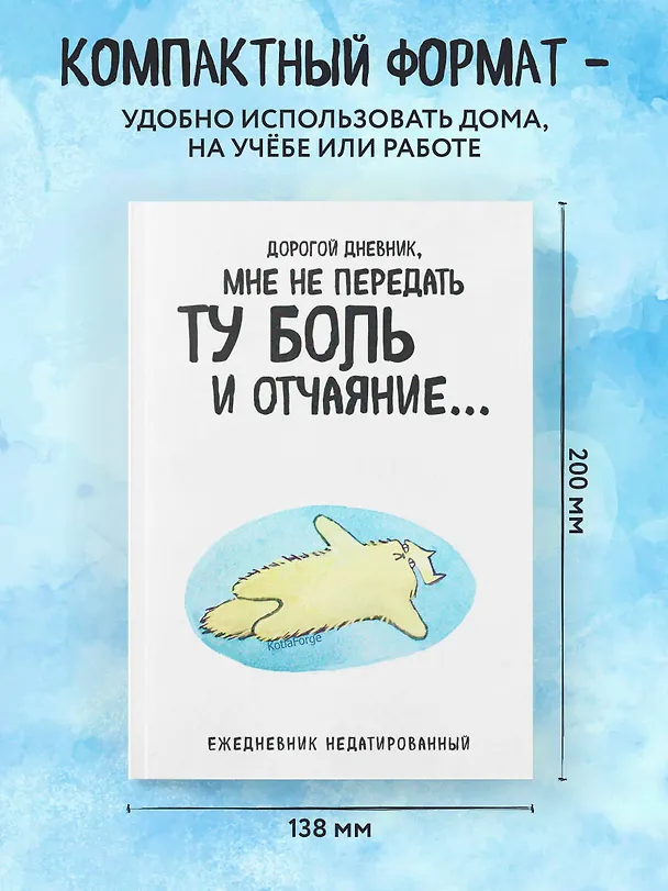 Ежедневник недатированный «Дорогой дневник. Коты-туристы» А5, 72 листа, Эксмо 3059687 — 6