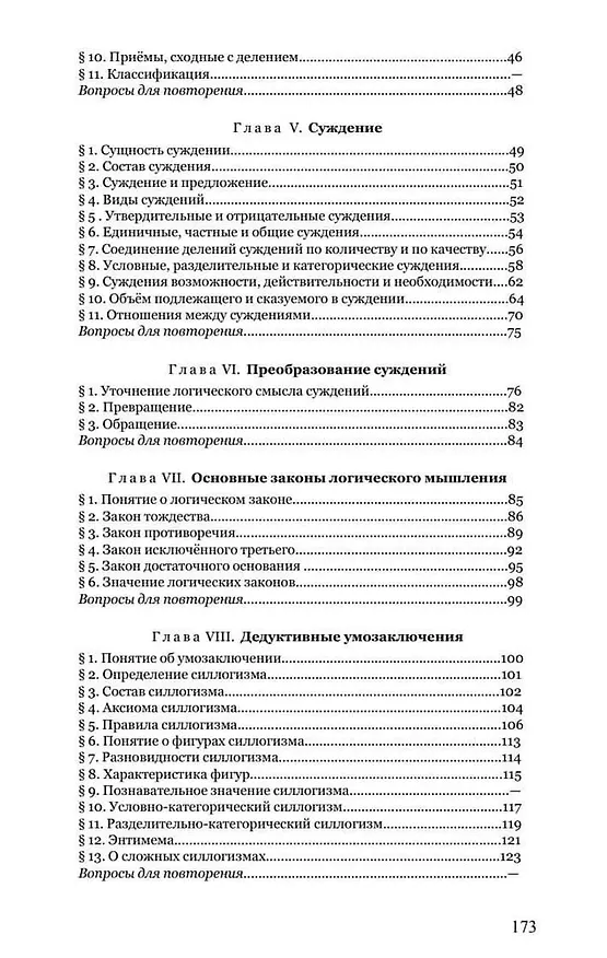 Книга Логика. Учебник для средней школы (Сергей Виноградов, Александр Кузьмин) — 3