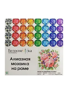 Набор для творчества, Белоснежка, Мозаичная картина 20*20см Розы и анютины глазки