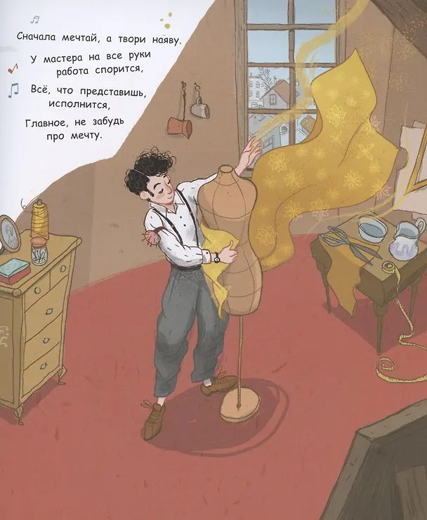 Книга Сначала мечта () — 5
