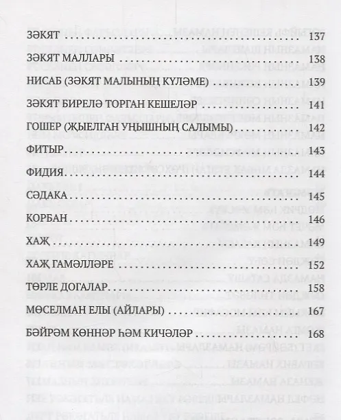 Книга Гыйбадате исламия (на татарском языке) (Ахмат Максуди) — 5
