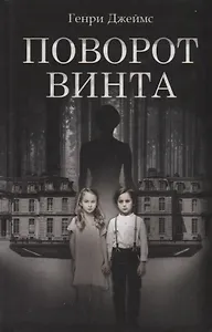 Поворот винта