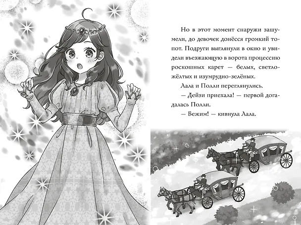 Книга Модные лапки (Мио Тидзуру) — 22