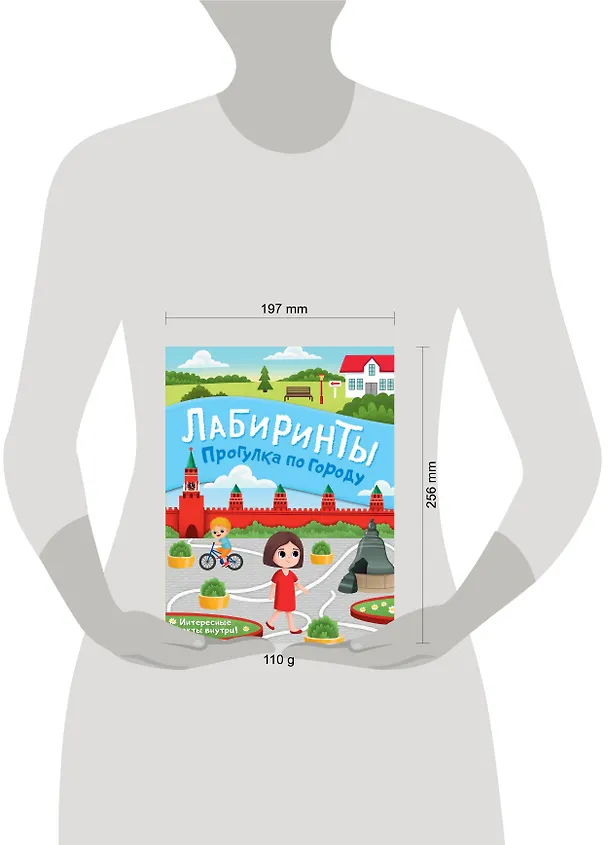 Книга Прогулка по городу. Лабиринты () — 4