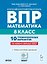ВПР 2027. Математика. 8 класс. 10 тренировочных вариантов. Учебное пособие — 3179844 — 1