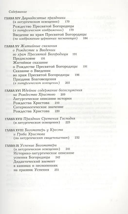 Книга Чтения по литургическому богословию () — 4