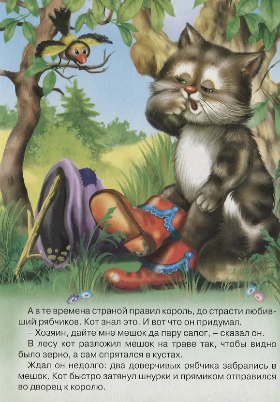 Книга Кот в сапогах () — 3