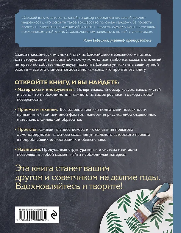 Книга Роспись и декорирование поверхностей. Самое полное и понятное пошаговое руководство по современным декоративным техникам. Новейшая энциклопедия (Юлия Герман) — 2