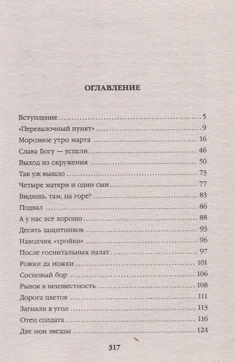 Книга Мы были людьми (Лукас Аппероль) — 6