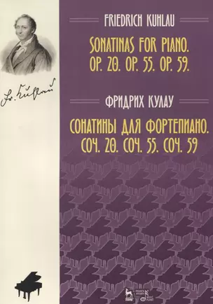 Сонатины для фортепиано Соч. 20 Соч. 55 Соч. 59. (мУдВСпецЛ) Кулау — 2633076 — 1