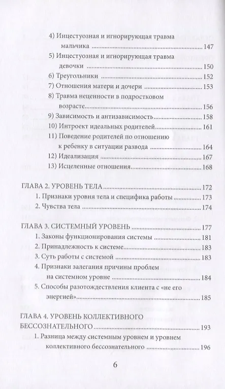 Книга На крыльях Ангела. Путеводитель по лабиринтам реальности () — 3