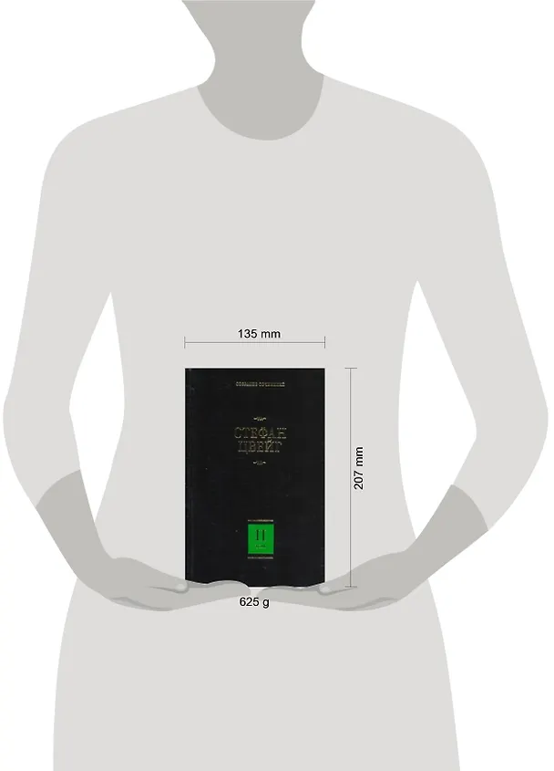 Книга Собрание сочинений. В 8 т. Т.2. Нетерпение сердца, Кристина Хофленер (Стефан Цвейг) — 2