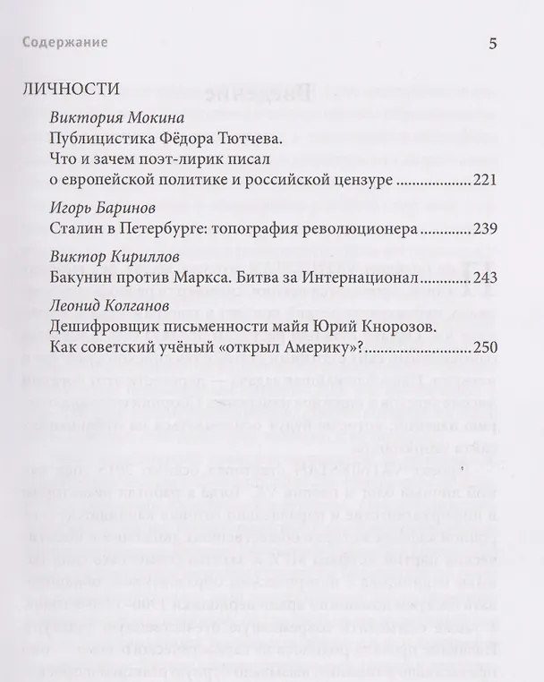 Книга VATNIKSTAN Х лет ХХ статей. История 1861-1991 () — 5