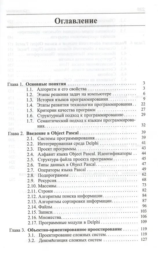 Книга Программирование. Учебное пособие (Надежда Давыдова) — 2