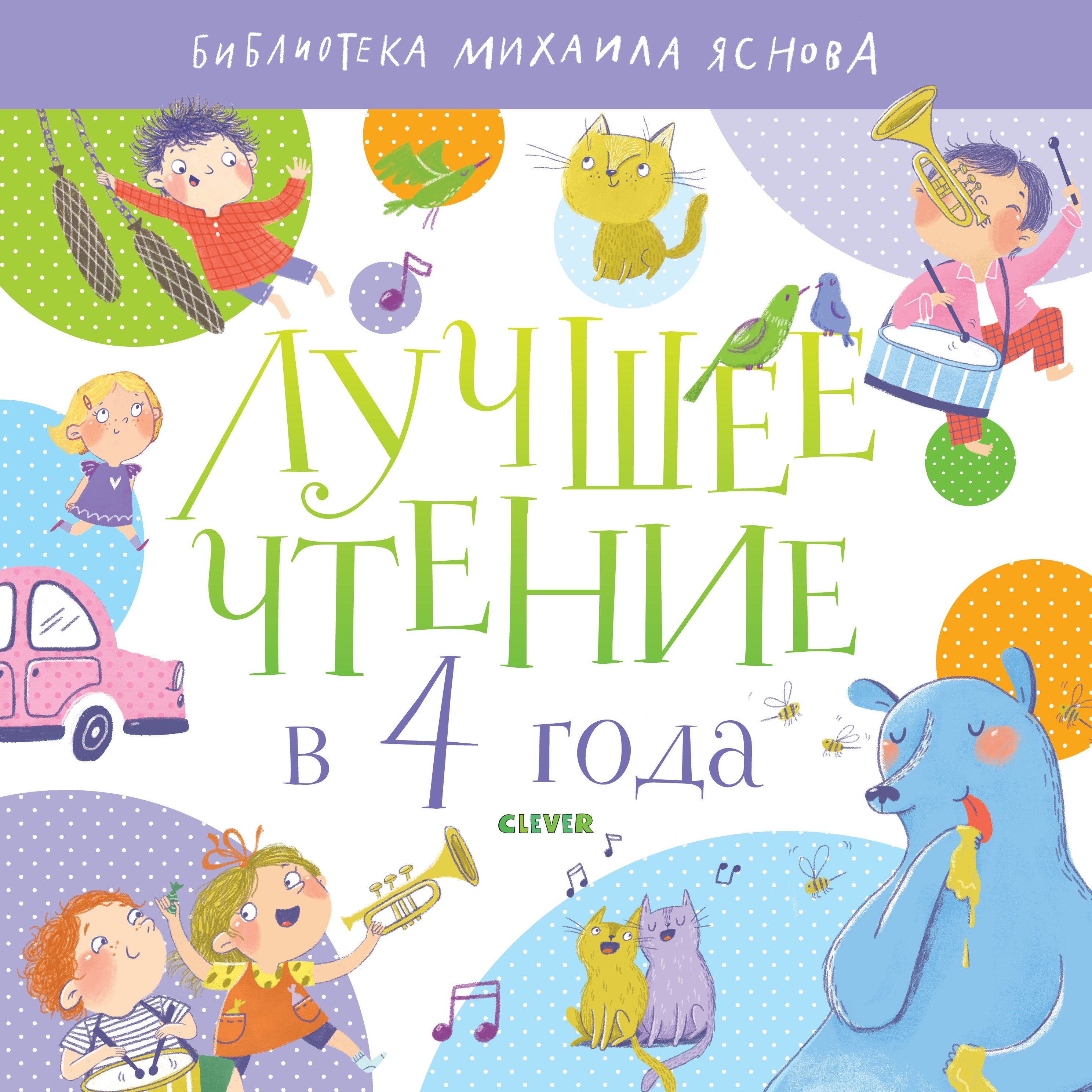 

Лучшее чтение в 4 года