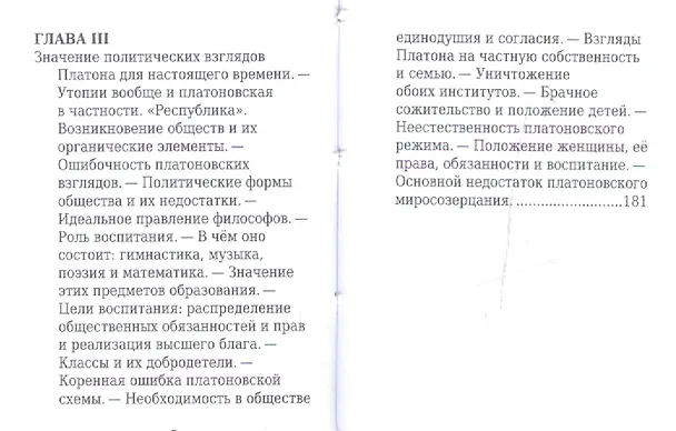 Книга Платон, Его жизнь и философская деятельность (Е. Орлов) — 4