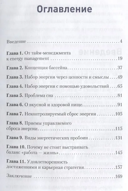 Книга Energy management. Личная эффективность на 100% (Александр Зайцев) — 2