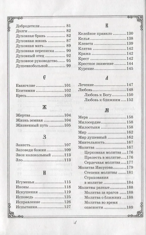 Книга Душеполезные поучения преподобного Амвросия Оптинского () — 3
