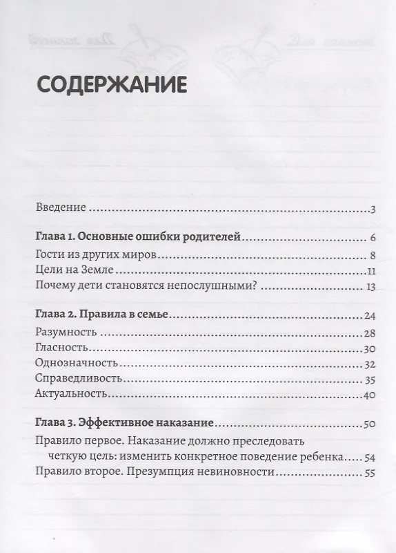 Книга Непослушное солнце или как перестать кричать на своего ребенка (Сергей Чуднявцев) — 2