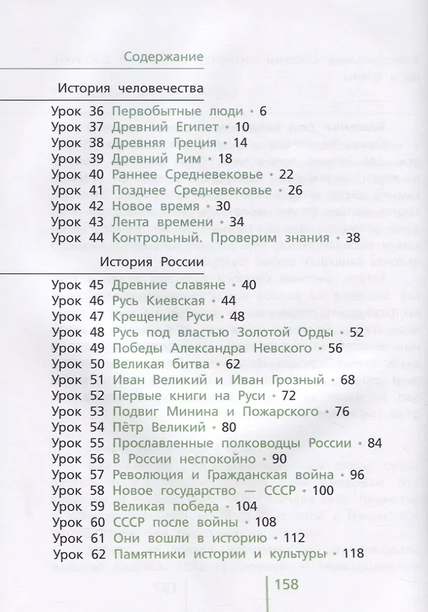 Книга Окружающий мир. 4 класс. Часть вторая. Учебник (Анатолий Гин) — 2