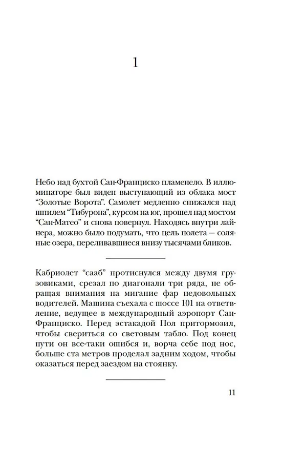 Книга Встретиться вновь (Марк Леви) — 10