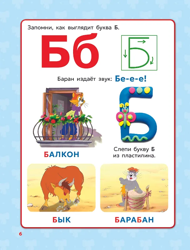 Книга Азбука кота Леопольда () — 12
