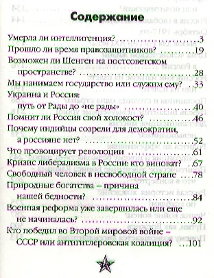 Книга Закулисье российской истории. Завещание Ельцина и другие смутные события нашей страны (Виталий Дымарский) — 2