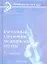 Карманный справочник медицинской сестры / 8-е изд., стер. — 2353630 — 1