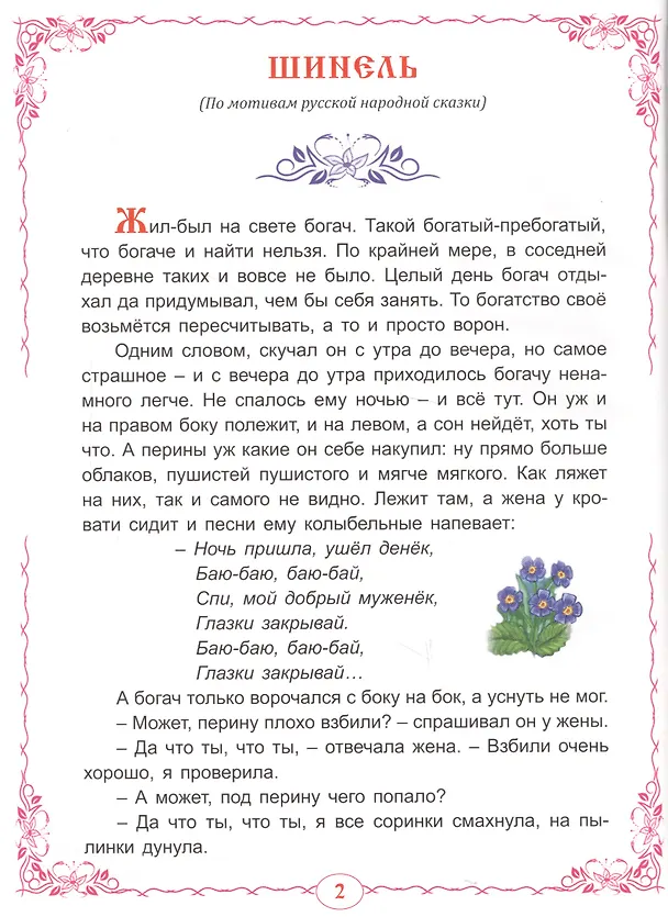 Книга Хитрые сказки () — 2