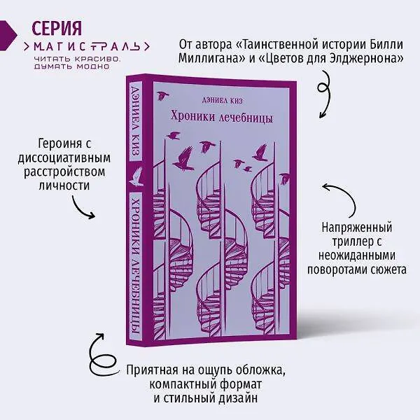 Книга Набор психологической прозы (из 3-х книг: "Хроники лечебницы" Д.Киз , "Волхв" Дж.Фаулз, "Ночь нежна" Ф.С.Фицджеральд) (Дэниел Киз, Джон Роберт Фаулз, Френсис Скотт Фицджеральд) — 9