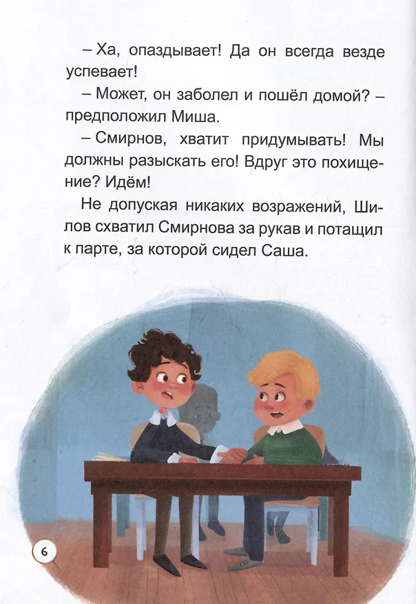 Книга Первоклассное похищение, или Тайна школьного шкафа (Александра Хворост) — 5